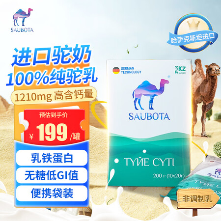 SAUBOTA纯骆驼奶粉200g哈萨克斯坦进口中老年青少年成...