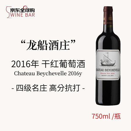 龙船（Chateau Beychevelle）正牌干红葡萄酒...