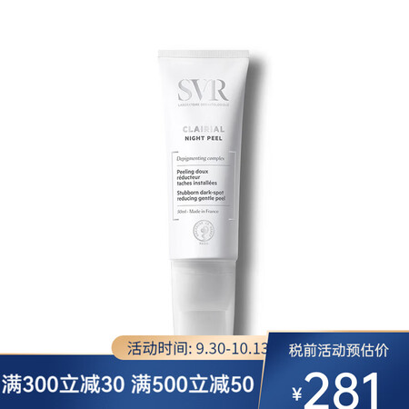 舒唯雅 面部精华  夜间焕亮精华50ml
