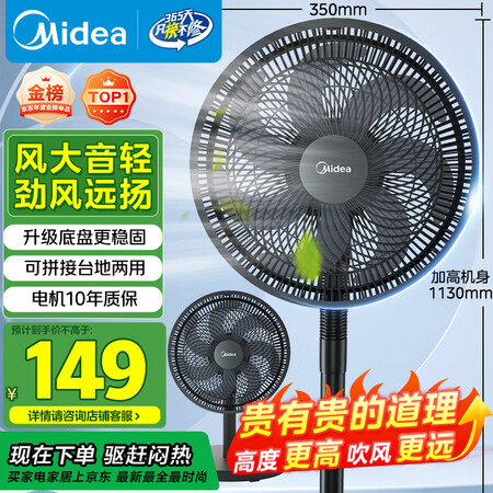 美的（Midea）【超级单品】七叶轻音立式电风扇家用柔风落地...