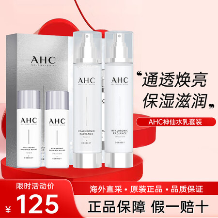 AHC水乳套装套盒 补水保湿控油男女士学生护肤品套装化妆品 ...
