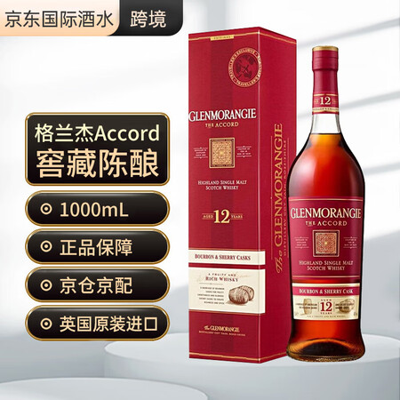 格兰杰（Glenmorangie）12年 单一麦芽威士忌 1...