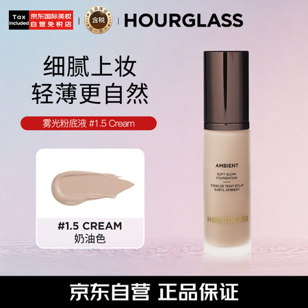 HOURGLASS雾光粉底液 持妆敏感肌Cream1.5奶油...