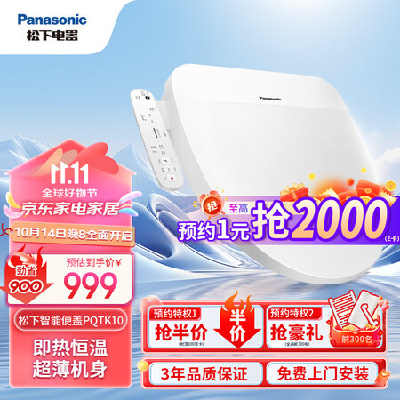松下(panasonic)除菌即热式 国民家居智能坐便盖 棋...