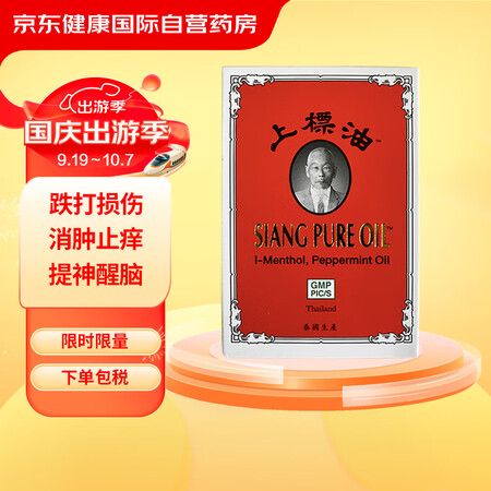 【上標油泰国 上标油 7ml】泰国上标油蚊虫叮咬止痒消肿肌肉酸痛头晕目眩感冒关节红肿提神醒脑 7ml【行情 报价 价格 评测】-京东