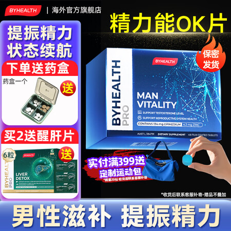 汤臣倍健（BYHEALTH）OK片精力能片促睾丸睾酮素淫羊藿...