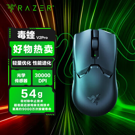 雷蛇（Razer）【国际版】毒蝰V2pro专业版无线鼠标 电...