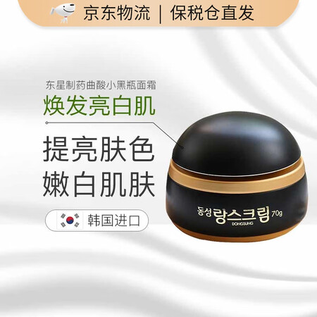 东星琅丝韩国东星制药曲酸小黑瓶面霜去斑霜去痘印嫩白霜 祛斑霜...