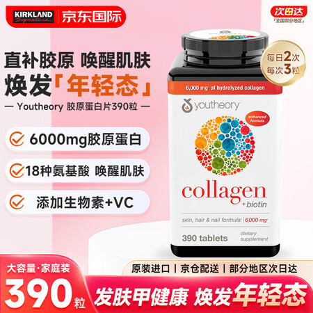 Youtheory胶原蛋白片collagen美国18种氨基酸...