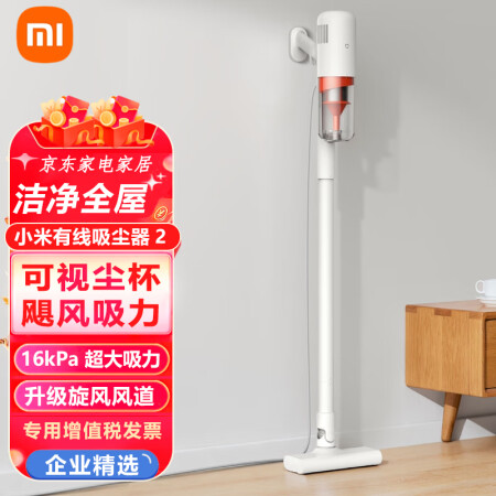 小米 米家吸尘器2 有线吸尘器 家用升级风道一键拆卸可视化尘...