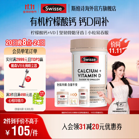 Swisse 斯维诗 钙+维生素D迷你钙片 柠檬酸钙 中老年...