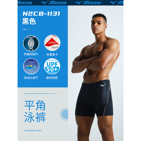 美津浓（MIZUNO）泳裤男防尴尬男士泳衣温泉平角大码202...