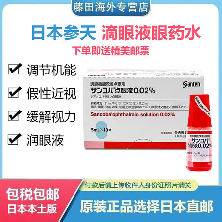 日本原装进口参天滴眼液 眼药水调节眼机能 改善眼疲劳 干眼症...