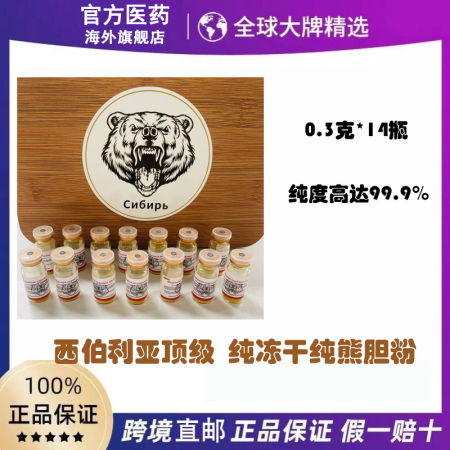 原装进口直邮俄罗斯熊胆粉纯冻干金粉高纯度清热解毒平肝惊风抽搐...
