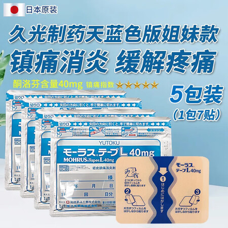 久光制药膏药贴日本久光贴镇痛贴膏久光膏贴腰肩镇痛贴酮洛芬消炎...
