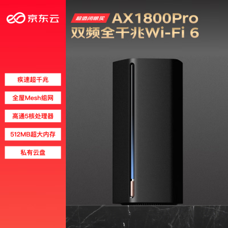 京东云无线宝 路由器 AX1800 Pro 64G 高通5核...
