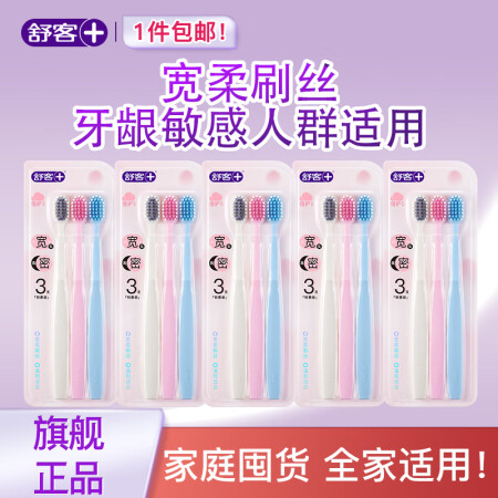 舒客牙刷软毛细毛宽头护龈超细牙刷新款宽头牙刷 新款宽头牙刷 ...