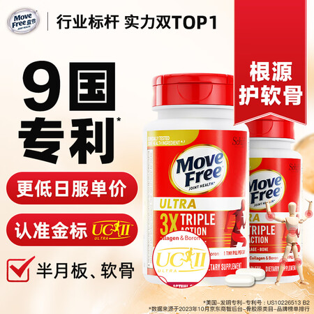 Move Free益节专利骨胶原75粒*2 150天量【氨糖...