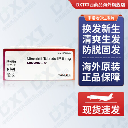 海外原装进口印版MINWIN-5米诺地尔生发片剂100粒口服...