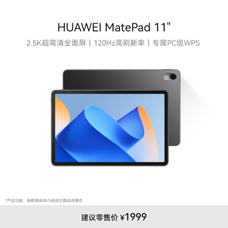 HUAWEI MatePad 11英寸2023款华为平板电脑...