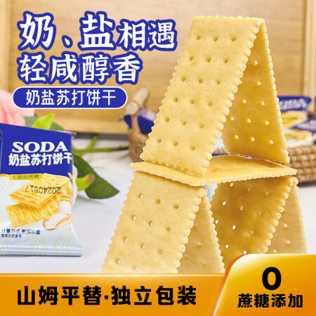 山姆平替无添加蔗糖奶盐味苏打饼干独立小包装芝麻咸梳打休闲零 ...