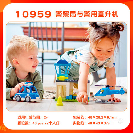 乐高（LEGO）10959得宝系列警察局和直升机儿童男孩拼搭...