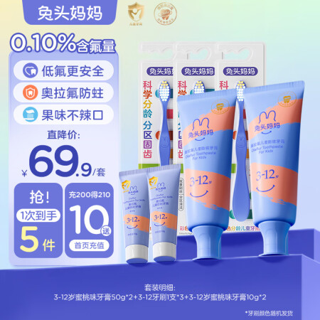 兔头妈妈儿童宝奥拉氟低氟5件套1-3-6-12岁以上蜜桃味防...