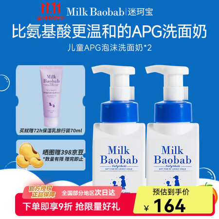 迷珂宝（MILK BAOBAB）儿童洗发水沐浴露洗面奶套装 ...