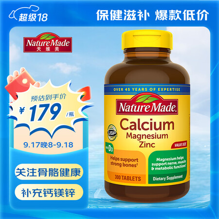 Nature Made天维美 美国进口 钙镁锌复合矿物质 成...