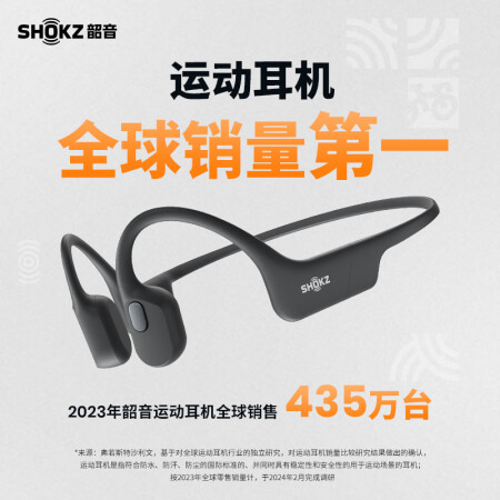 全球销量第一的运动耳机！韶音（SHOKZ）OpenRun Air骨传导蓝牙无线耳机