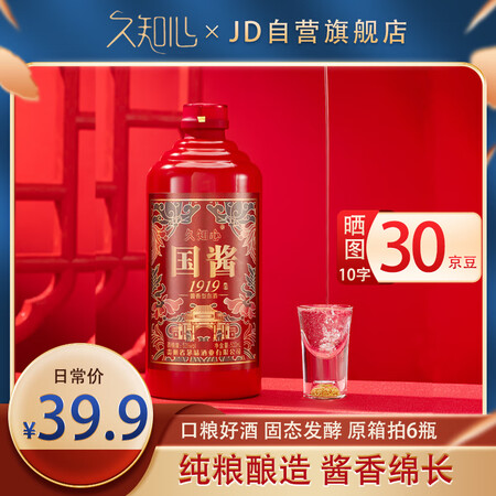 久知心国酱53度白酒酱香型500ml粮食高粱酿造礼盒酒水
