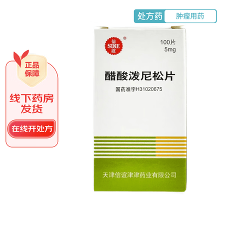 [信谊] 醋酸泼尼松片 5mg*100片/盒 3盒装【图片 价格 品牌 报价】-京东