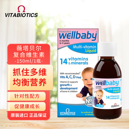 英国进口Vitabiotics薇塔贝尔婴幼儿童宝宝复合维生素...