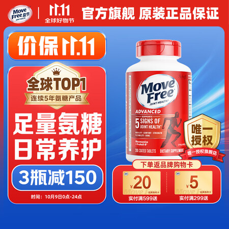 Move Free益节红瓶氨糖软骨素200粒 美国原装进口维...