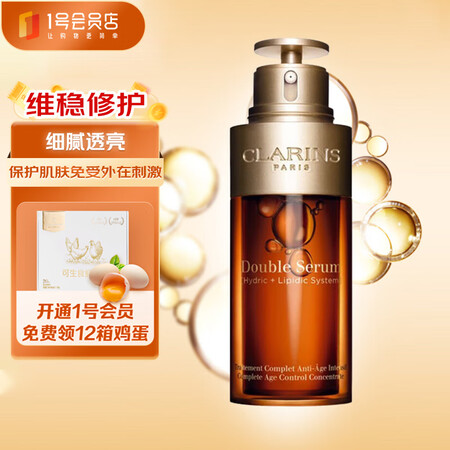 娇韵诗（CLARINS）娇韵诗CLARINS双萃赋活修护精华...