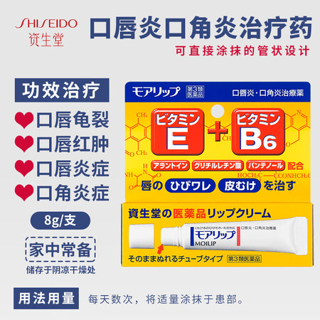 资生堂进口润唇膏B6唇炎口角炎男女保湿滋润防干裂唇油护唇修复...