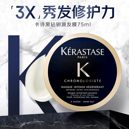 卡诗黑钻钥源发膜75ml 护发柔顺烫染受损修护水润秋冬滋养焗...