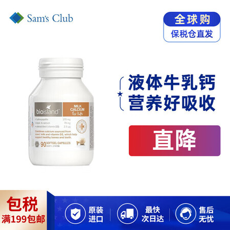 佰澳朗德Bio lsland 比奥岛 婴幼儿液体乳钙 90粒...