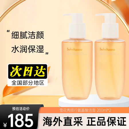 雪花秀洗面奶顺行洁面氨基酸温和清洁不紧绷温洁颜乳送礼 氨基酸...
