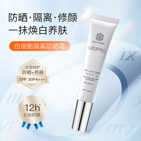 UZUproUZUPRO隔离防晒霜防晒乳一支多效养肤修颜敏感...