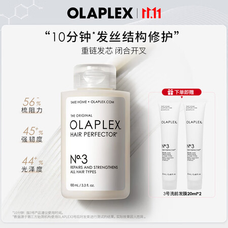 olaplex欧拉裴3号洗前发膜100ml结构还原剂修护烫染...