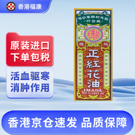 【香港药品】依马打 活络油 狮子油 跌打损伤肌肉酸痛摔跤扭伤...