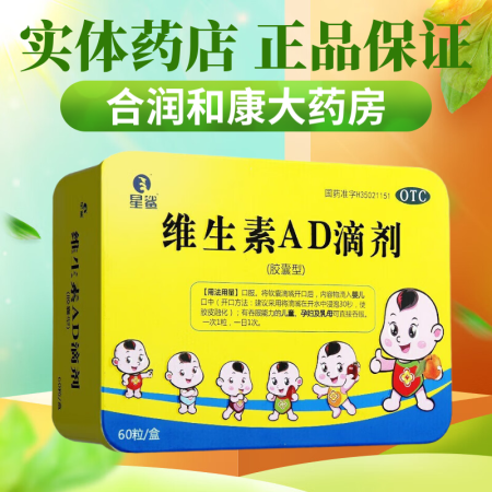 [星鲨] 维生素AD滴剂60粒/盒（新效期） 3盒装