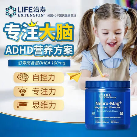 LIFE EXTENSION沿寿苏糖酸镁补充剂镁元素儿童补脑...