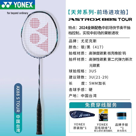 YONEX尤尼克斯羽毛球拍天斧AX88DTOUR88STOU...