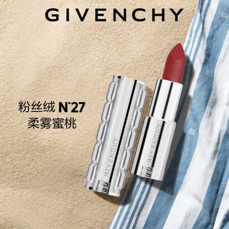 纪梵希（Givenchy）限定礼盒粉丝绒唇膏N27口红 豆沙...