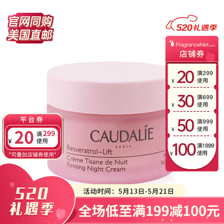 欧缇丽（Caudalie）【情人节礼物】白藜芦醇紧致提升晚霜...