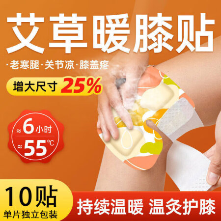 艾草暖膝贴艾草贴蒸汽微热草本贴膝盖热敷贴膝盖贴膝盖关节热敷贴...