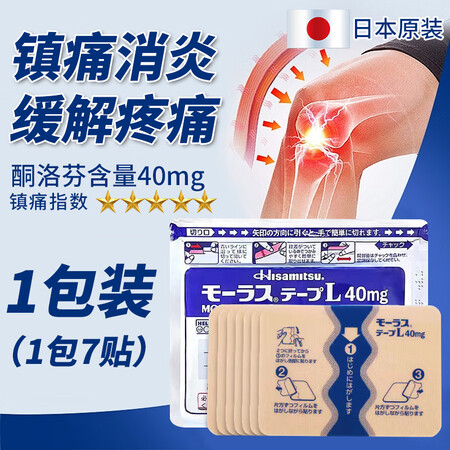 久光贴日本膏药贴久光制药腰肩镇痛贴消除关节肌肉痛肩周炎颈椎膝盖滑膜炎腱鞘炎腰椎腰肌劳损腰疼痛贴 日本久光贴40mg 1包共7枚【图片 价格 ...