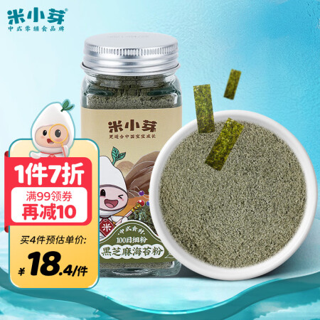 米小芽黑芝麻海苔粉宝贝调味伴餐调味料儿童米面调拌饭料调味粉4...